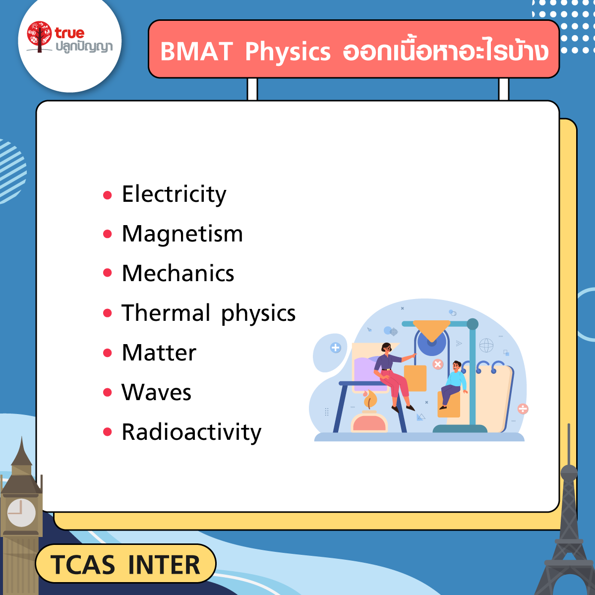 BMAT Physics ออกเนื้อหาอะไรบ้าง